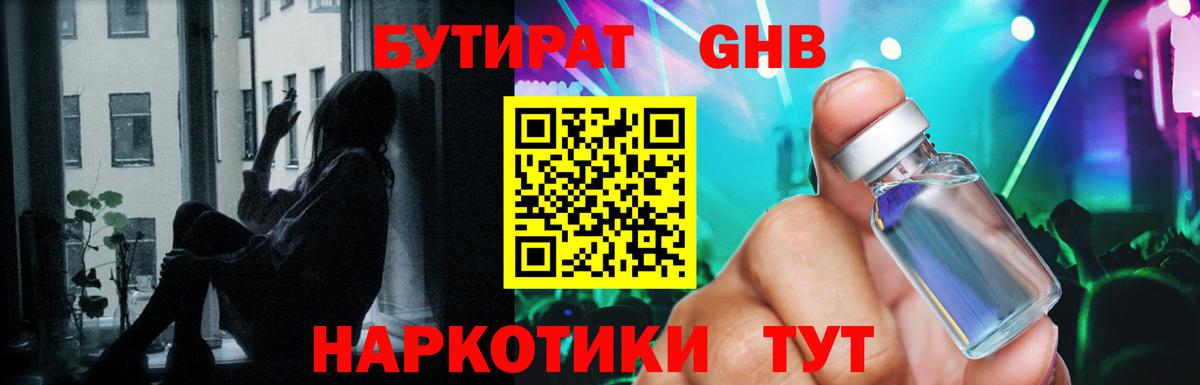 Бутират буратино Канаш