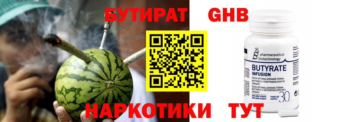 Бутират Butirat  Вход с VPN  Канаш 