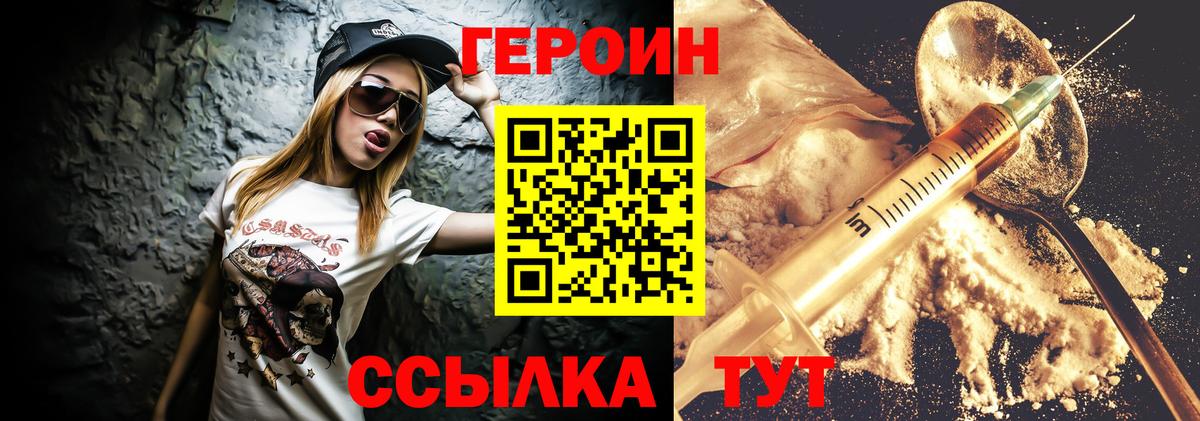 ГЕРОИН белый Канаш