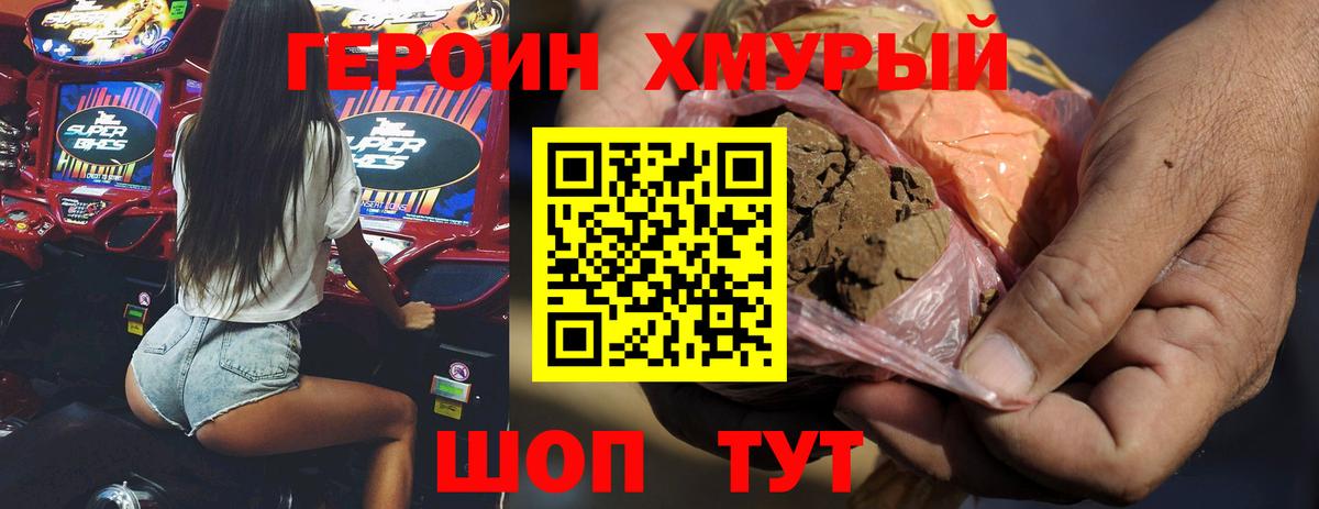 ГЕРОИН  ГЕРОИН Heroin  Вход с VPN  Канаш 