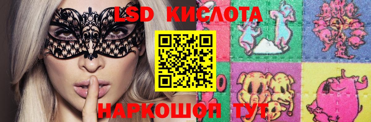 ЛСД экстази кислота Канаш