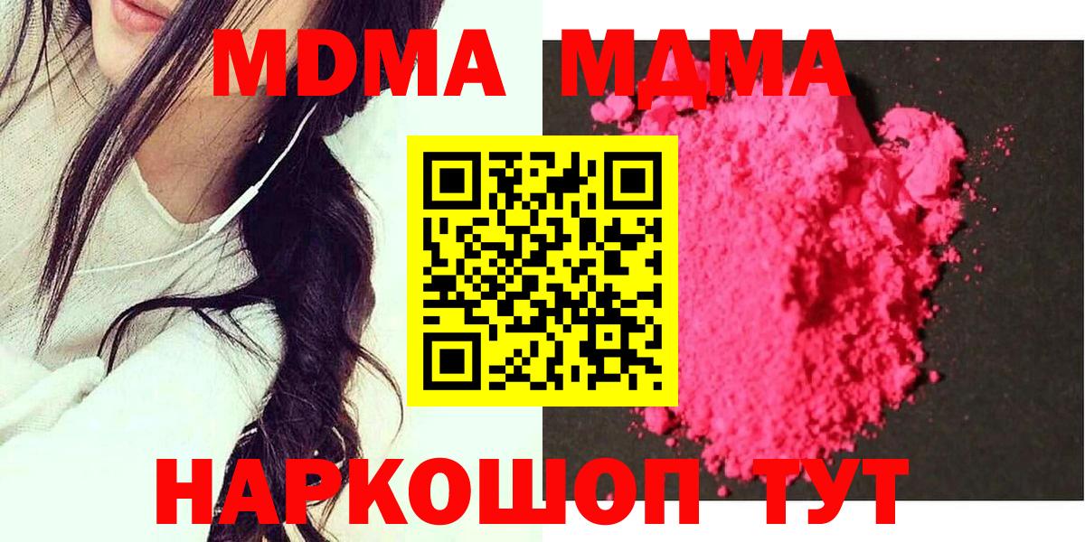 МДМА VHQ  Вход с VPN  Канаш  МДМА  МДМА молли 