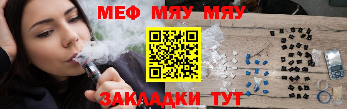 МЕФ мука  Вход с VPN  Меф  Канаш 