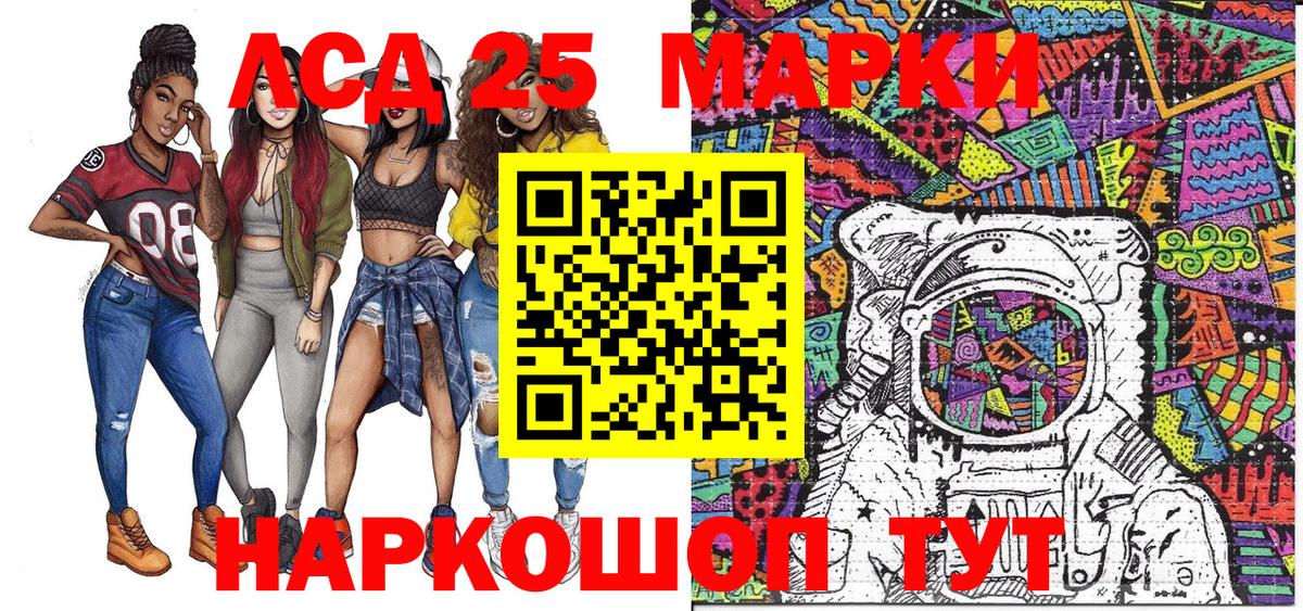 Марки 25I-NBOMe 1,8мг Канаш