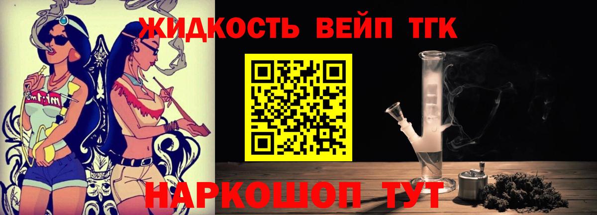 Дистиллят ТГК вейп  купить наркоту  Канаш  Дистиллят ТГК жижа  Вход с VPN 
